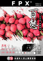 FPX百態霧化彈通用RELX悅刻一代lana/sp2：圖片 13